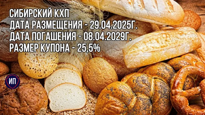 🍞25,5% на сибирском хлебе