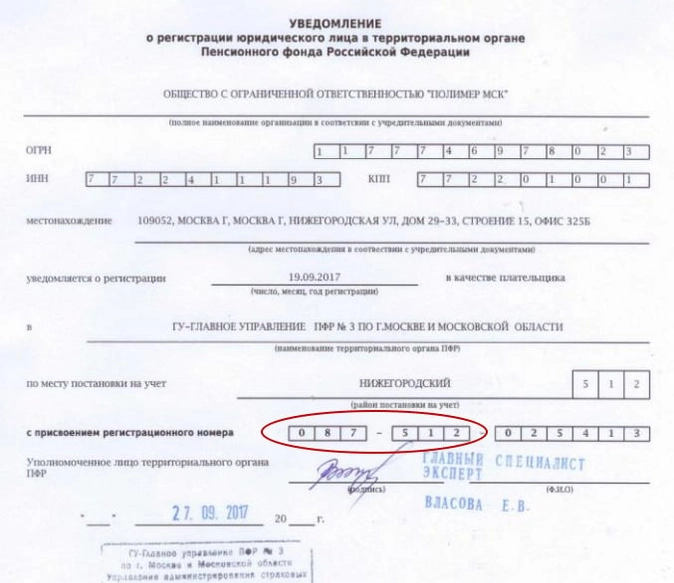 uvedomlenie-pfr-registraciya.jpg