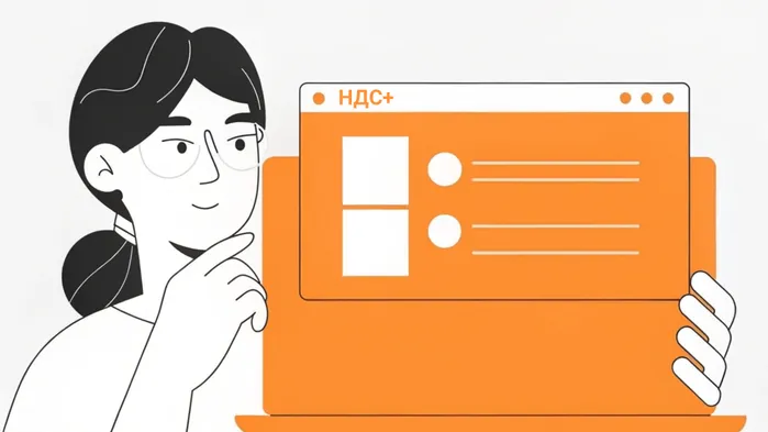 Снижаем риск доначисления НДС: как работает Контур.НДС+