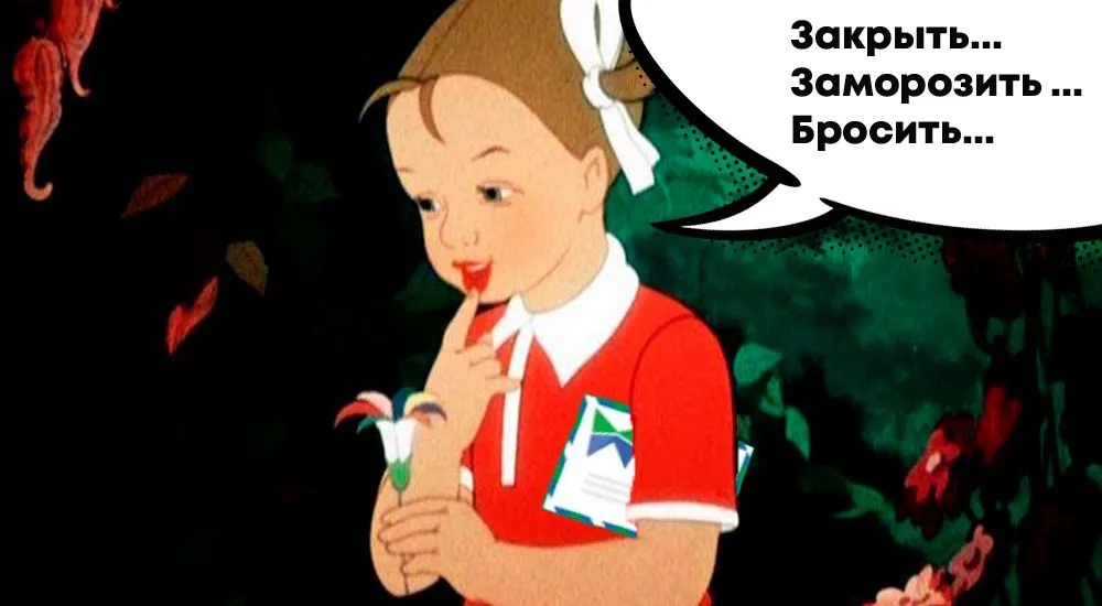 Что делать с ненужной организацией?