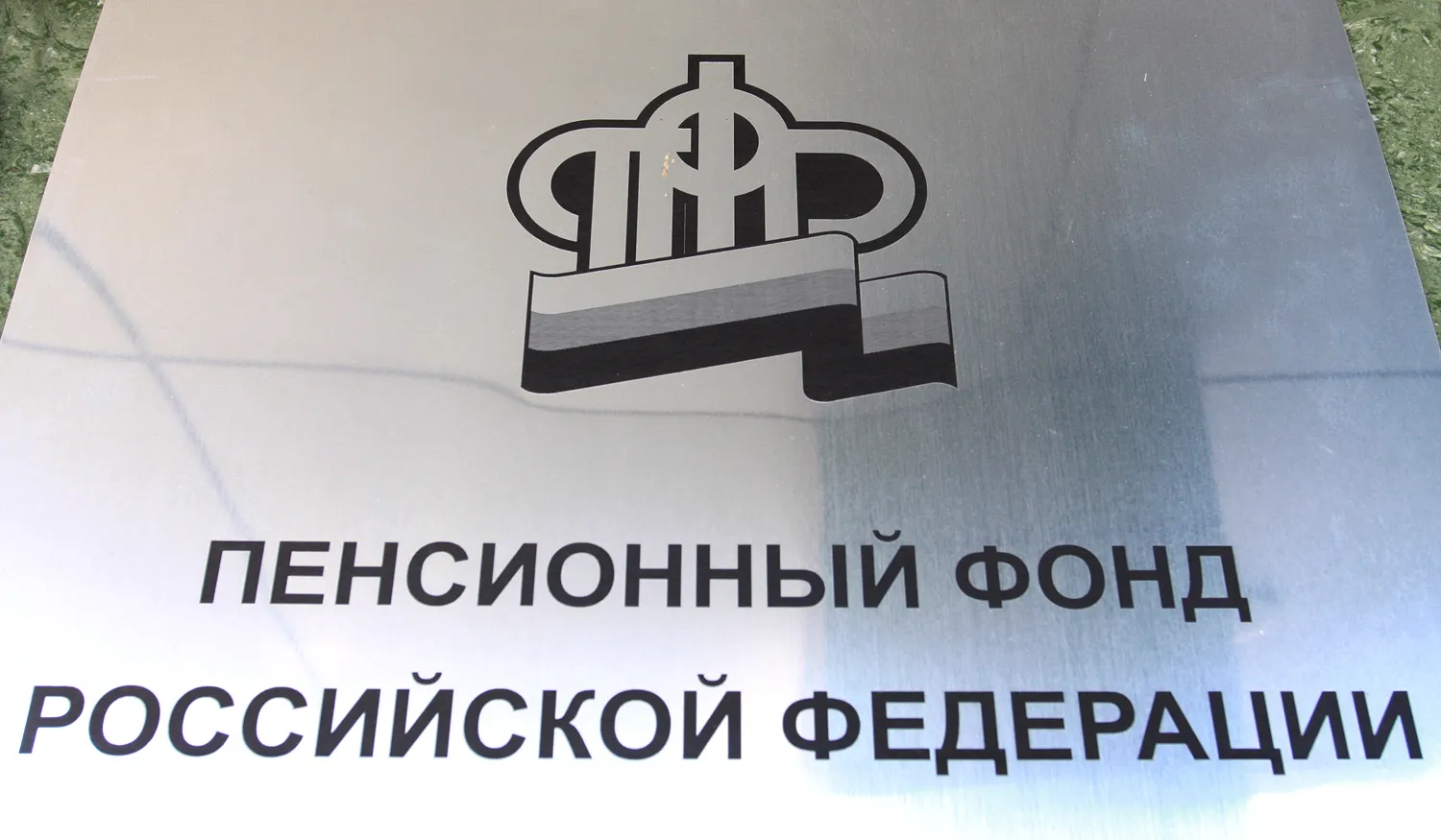 В Дагестане ФСС и ПФР согласовали совместный план проверок