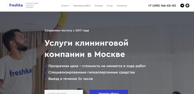 клининговая компания в москве