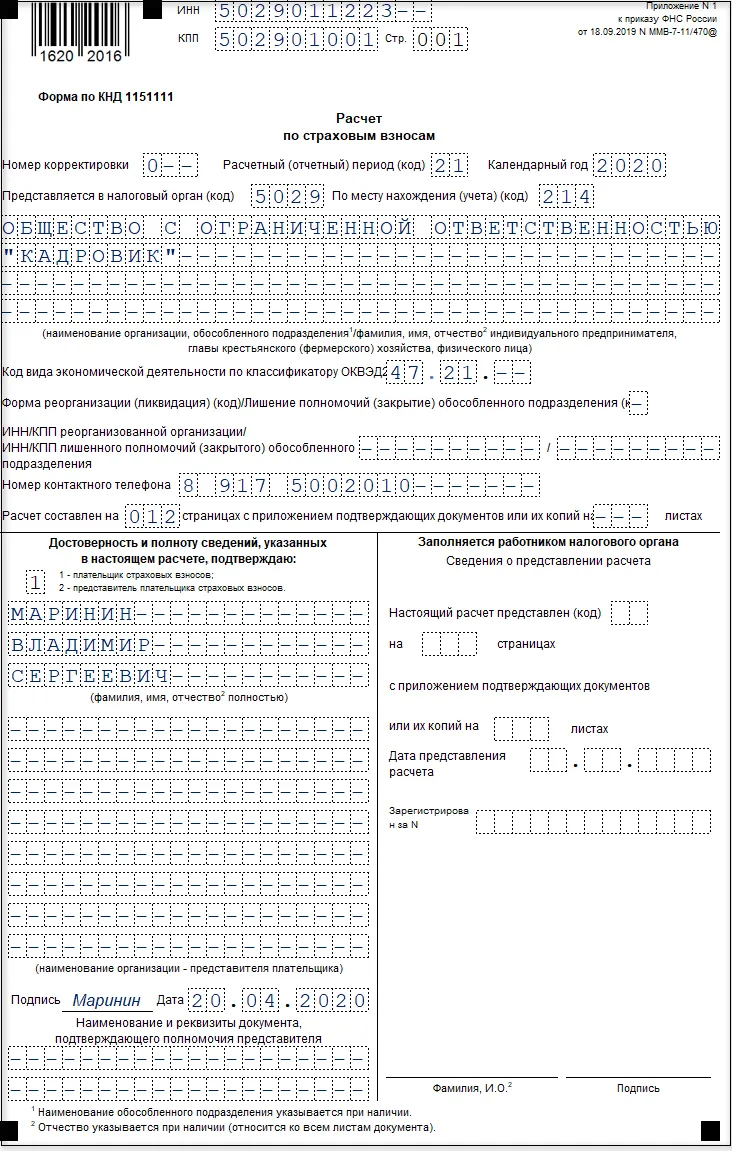 Рсв 1 пример заполнения за 1 квартал образец