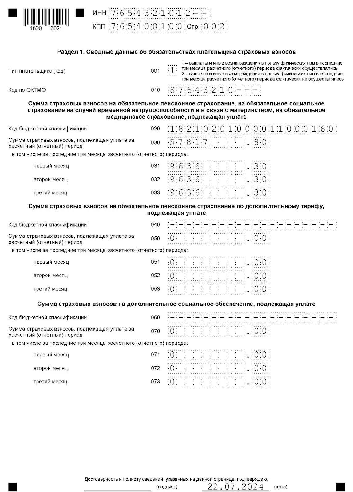 РСВ за 2 квартал 2020 года для пострадавших отраслей: образец заполнения