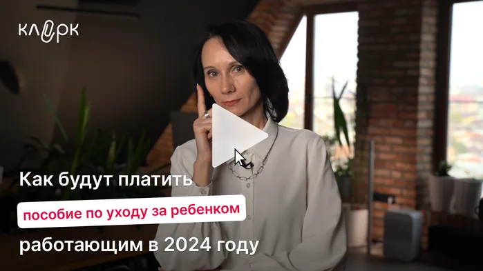 Как будут платить пособие по уходу за ребенком работающим в 2024 году. Мини-курс