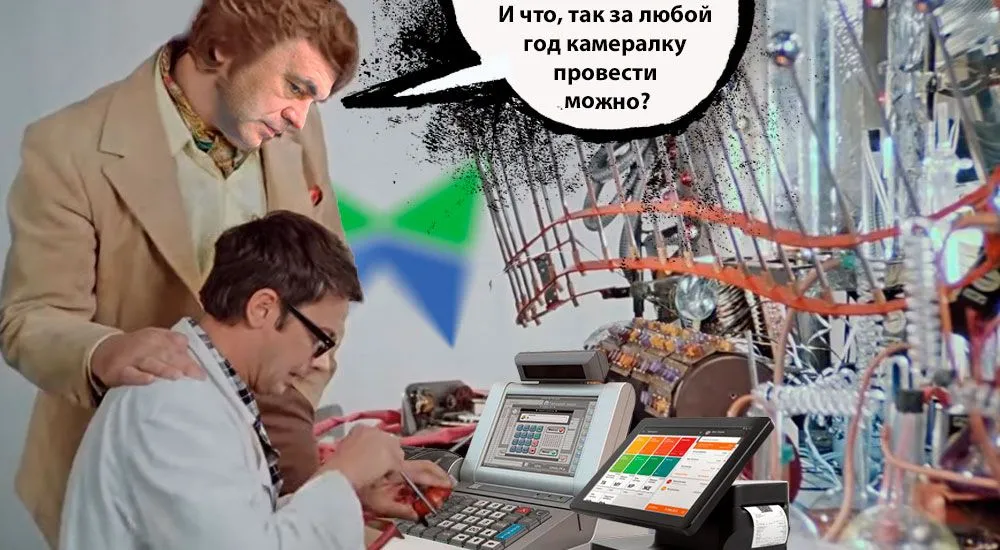Налоговая изобрела машину времени?