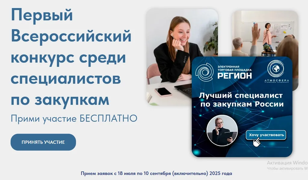 Лучший специалист по закупкам России – 2025