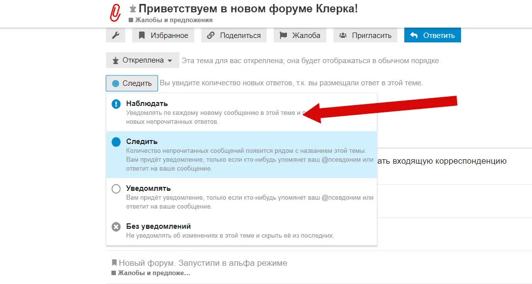 Настройка уведомлений в новом форуме