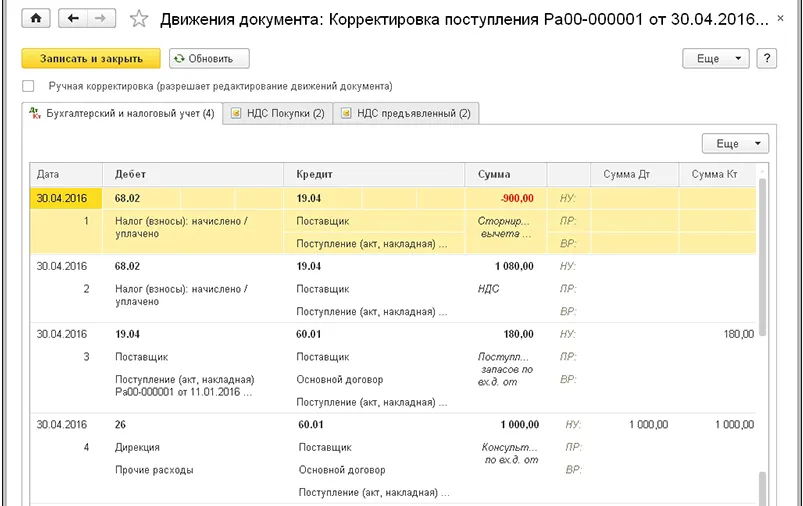 Корректировка поступления текущего периода. Проводки при корректировке поступления в сторону уменьшения. Корректировка поступления. Корректировка поступления проводки. Корректировка реализации.