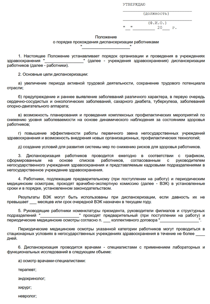 Заявление на диспансеризацию для предпенсионеров образец заполнения