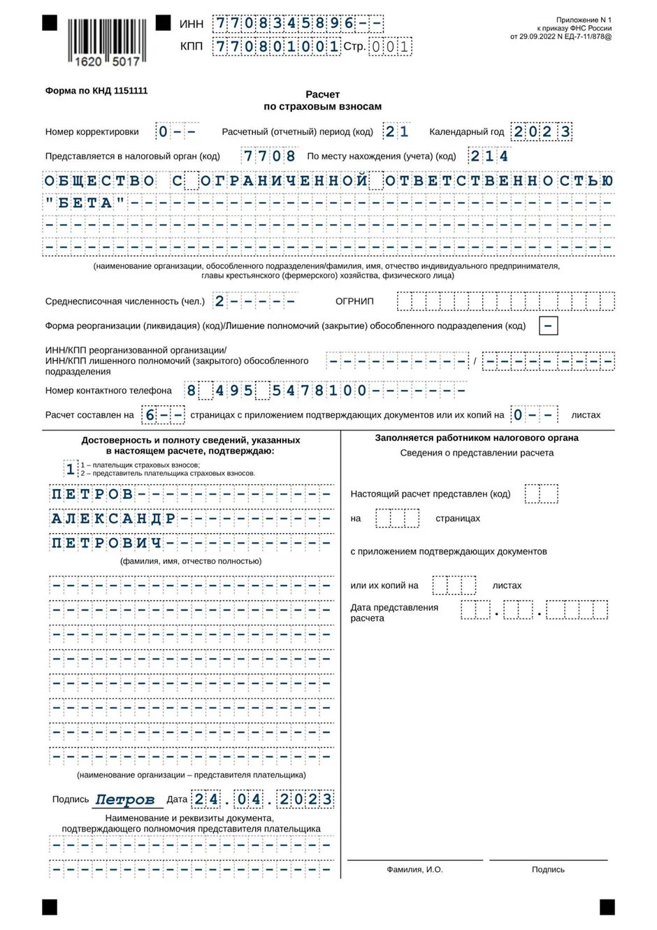 Рсв за 2023 год новая форма