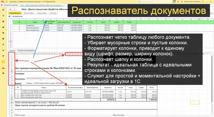 Мега: Загрузка  документов в 1С Фреш на помощь бухгалтеру