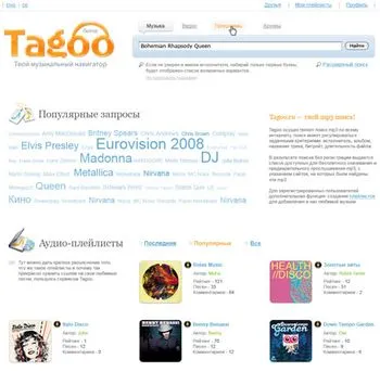 Скриншот поисковика Tagoo