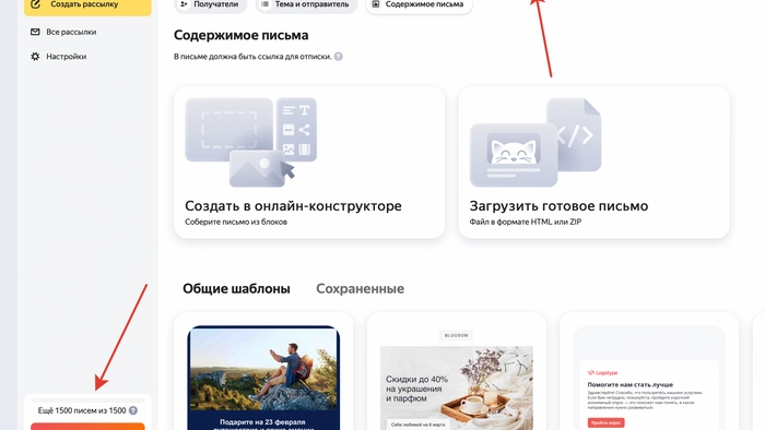 Яндекс Рассылки – 1500 писем в месяц бесплатно. Но больше писем – тоже очень дешево