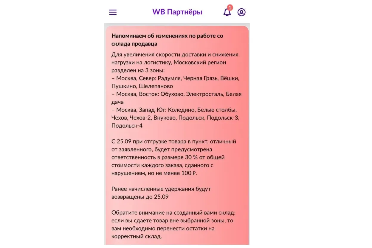 Напоминаем, не забывайте направлять мотивированные замечания на любые новые штрафы и удержания от Wildberries. Юристы по WB делятся примерами