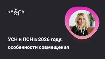 УСН и ПСН в 2026 году: особенности совмещения
