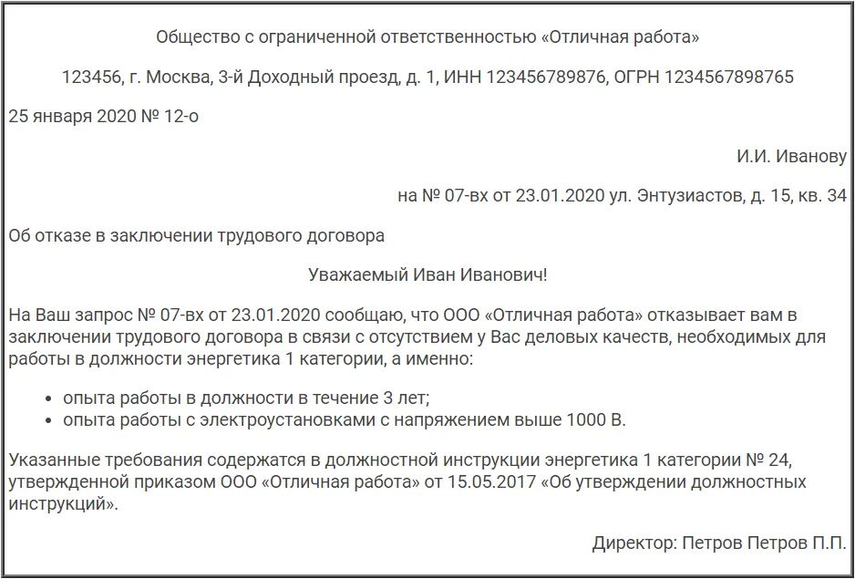 Как узнать о результате собеседования письмо образец