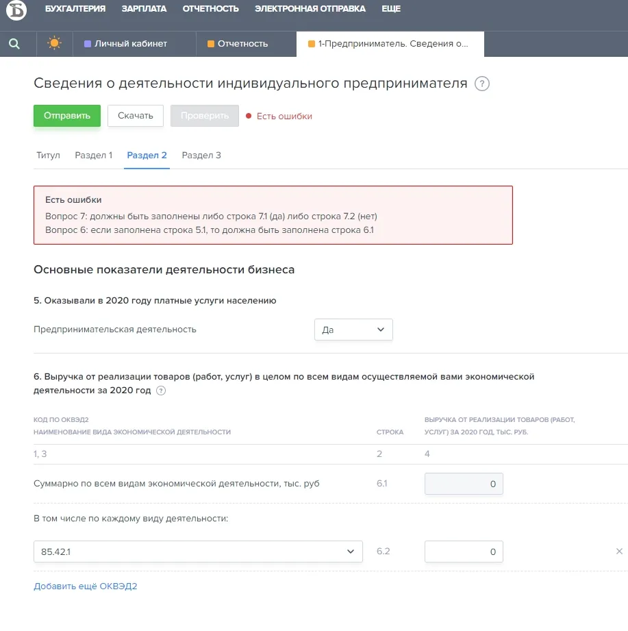 Сдают ли ип оквэд. Контрольный вопрос на госуслугах. Статистическая отчётность по ИП. Росстат как сдать отчетность ИП. 1с:предприниматель.