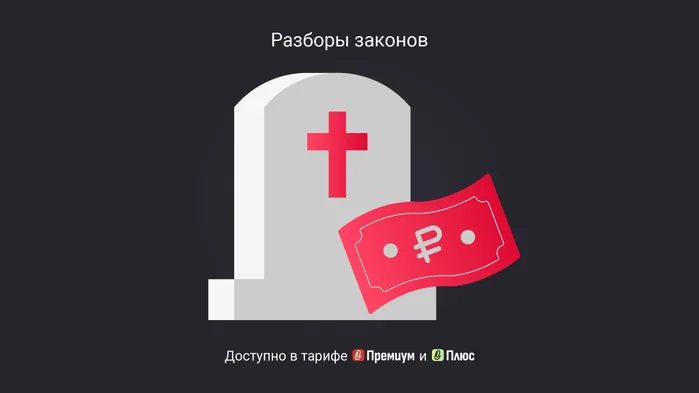 Наследство. Несколько неочевидных выплат, которые вы можете потерять