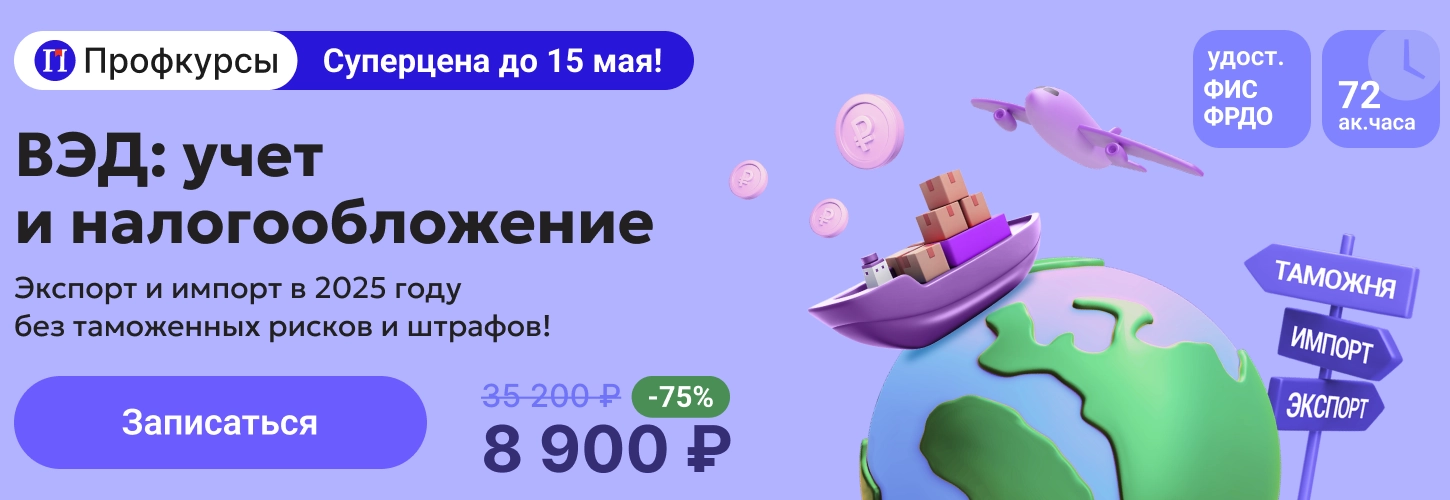 ЦОК КПК ВЭД 12.05 Десктоп