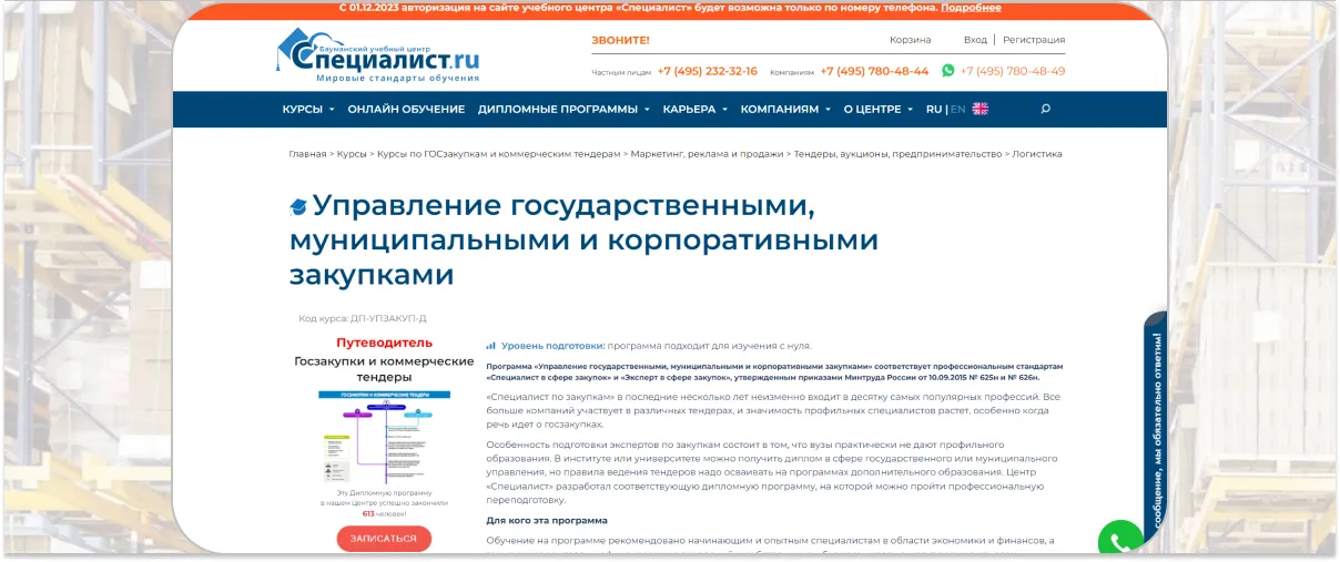 Специалист 44 фз