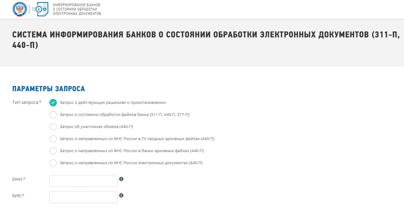 Информирование банков. Запрос о действующих решениях о приостановлении.