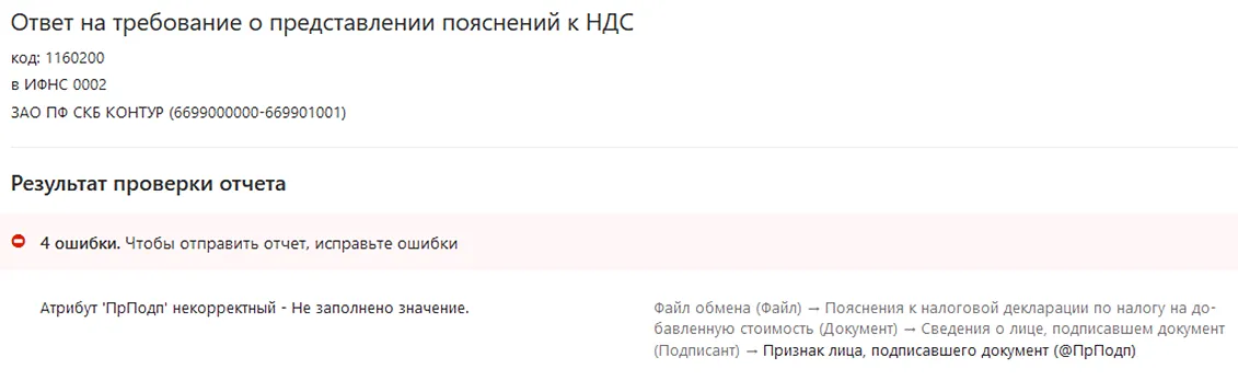 Код ошибки 2 по ндс. Требование ндс код ошибки 1. ответ на требование ндс. ответ на требование. в ответ на ваше требование.