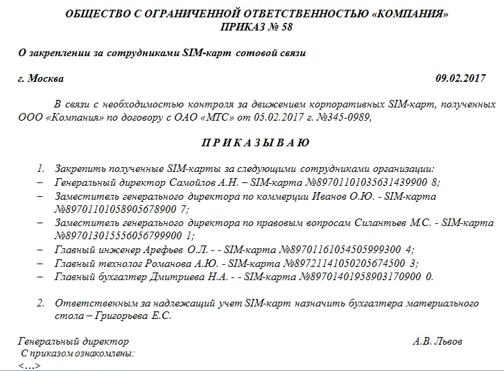 Положение о корпоративной сотовой связи в организации образец