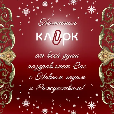 C Новым годом, дорогие друзья!