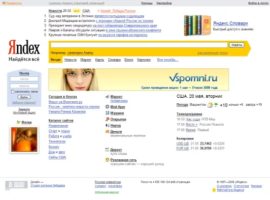 Скриншот сайта Yandex.ru