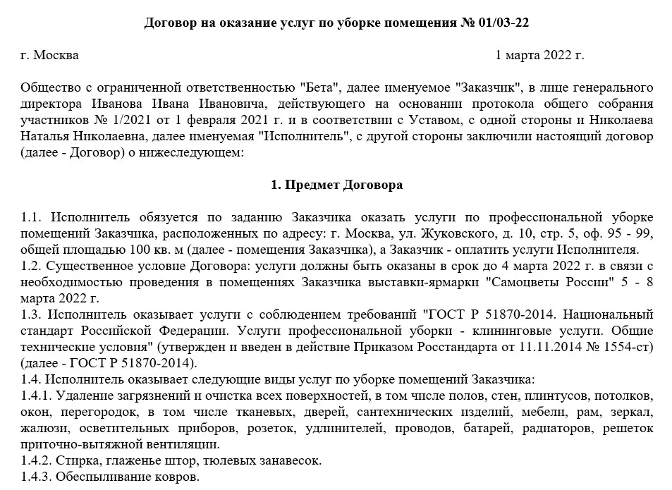 Образец гражданско правовой договор с ип образец