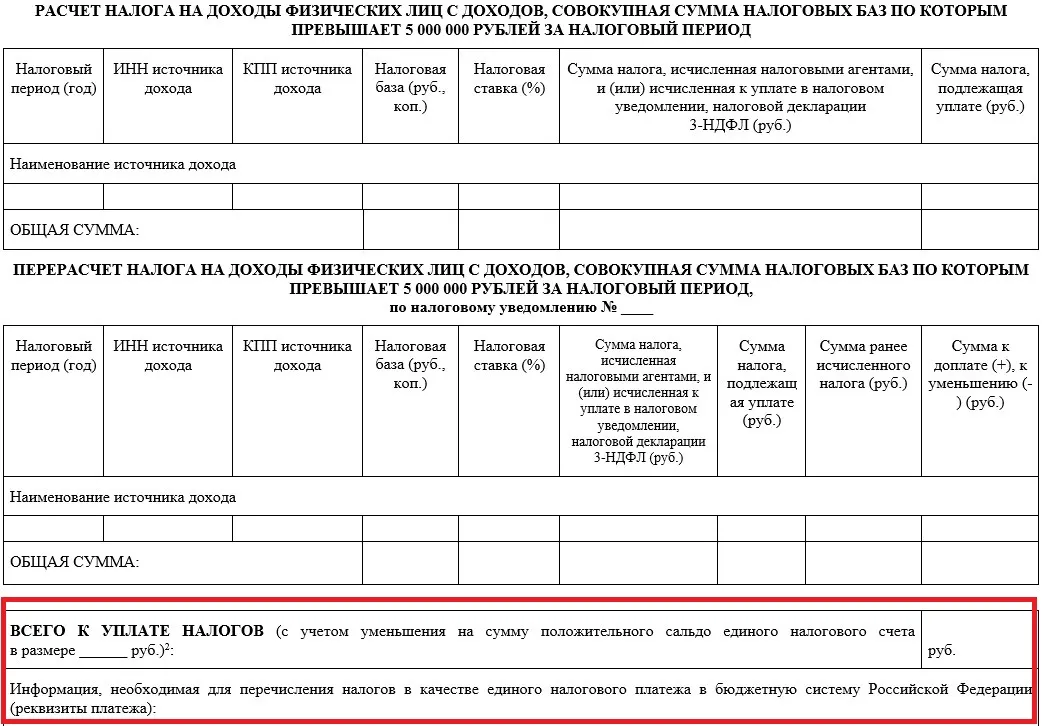 Заполнение уведомления в 2023 году. Единый налоговый счет. В налоговом уведомлении Некорректная информация. Новая форма 6-НДФЛ С 2023 года.