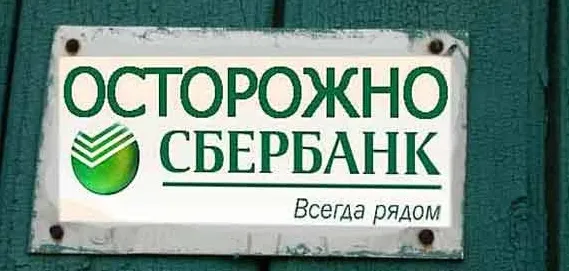 "Как бороться с произволом Сбербанка, который навязывает сервис ЭДО?"