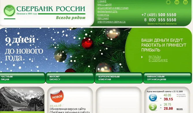 Скриншот сайта sbrf.ru