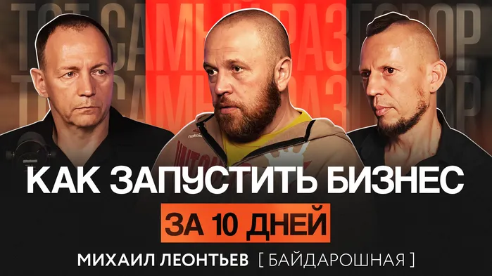 Как сделать бизнес из страсти: Байдарошная, DIWO — Михаил Леонтьев