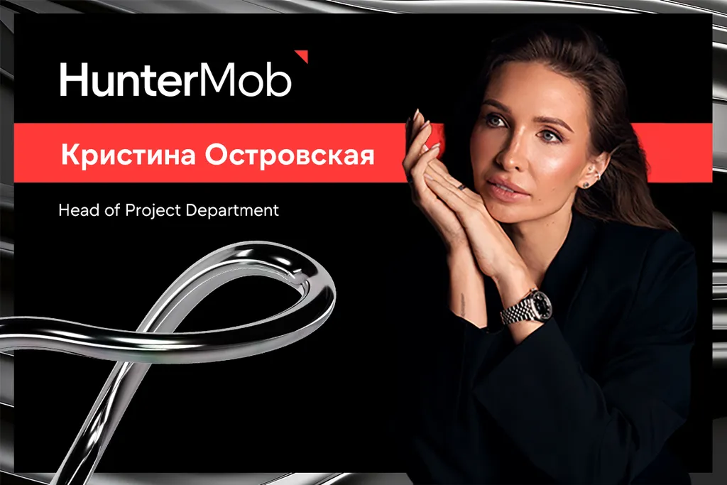 Кристина Островская, HunterMob: лидер project-направления — это всегда руководитель «в полях»