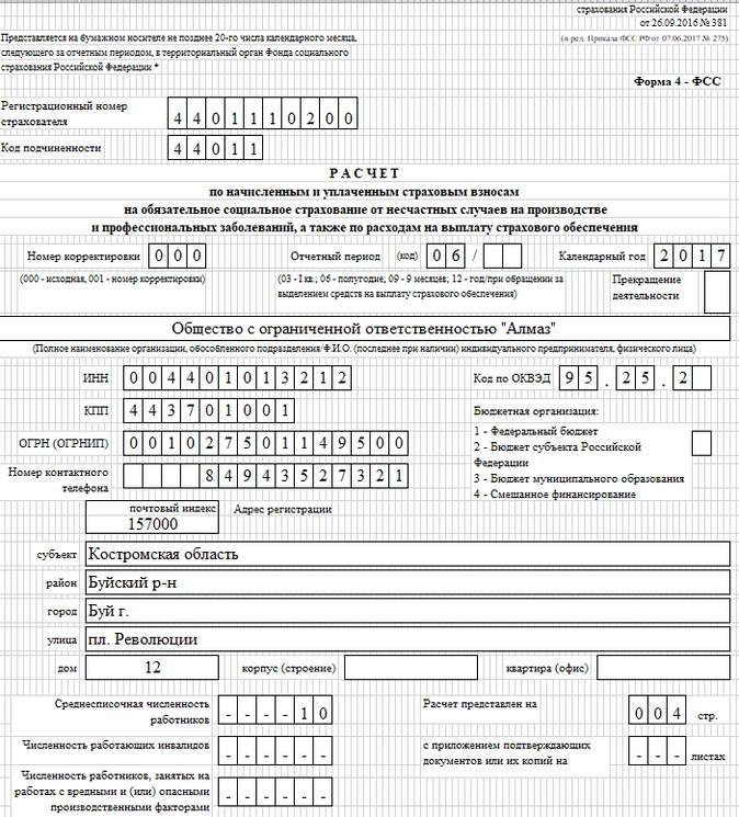 Приложение 9 образец заполнения