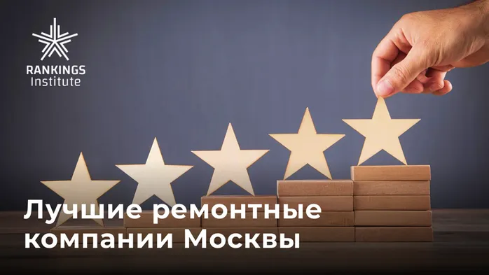 11 лучших компаний по ремонту квартир в Москве. 2023-2024 года