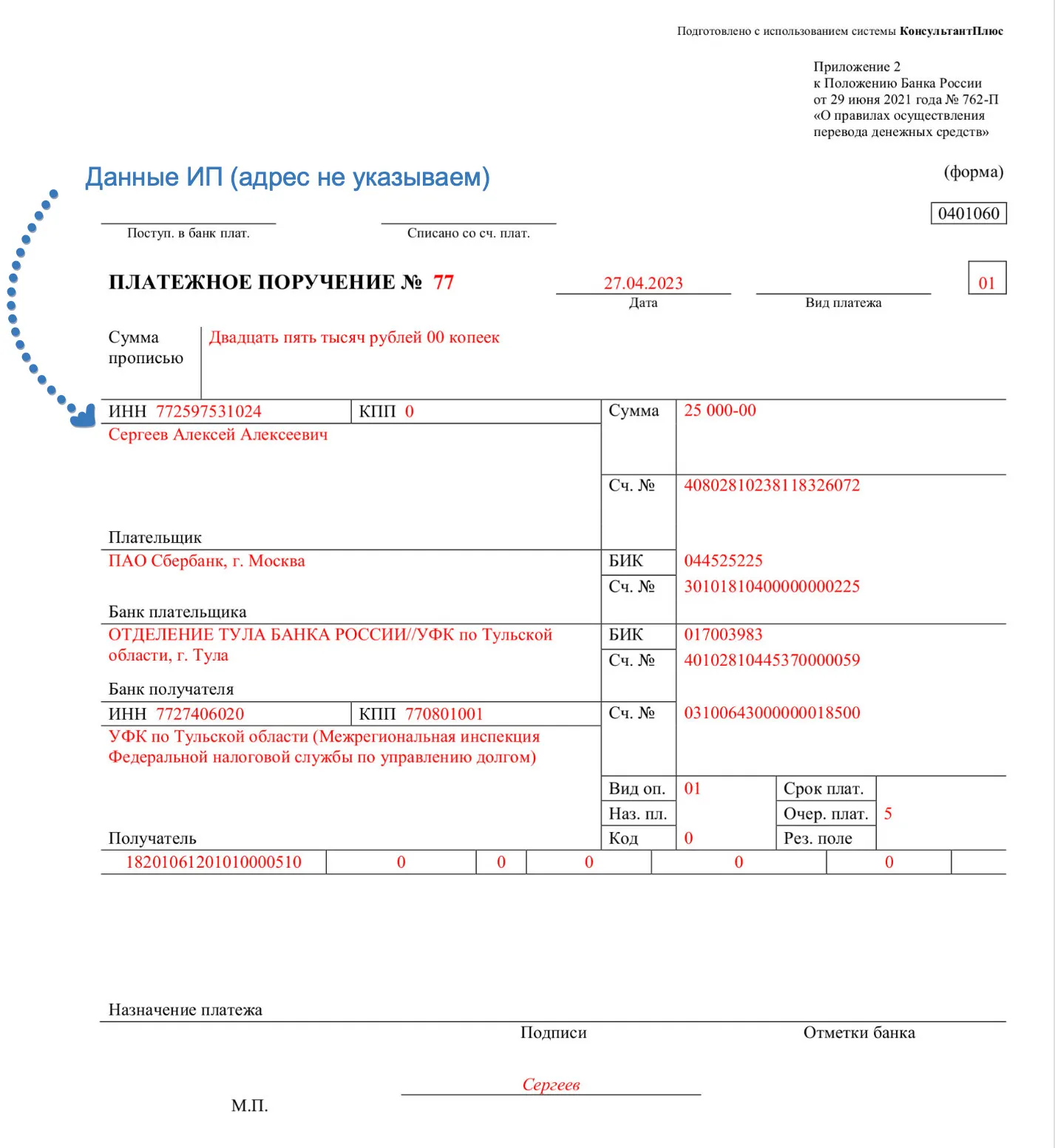 Авансовый платеж по усн за 2 квартал. ФСС платежное поручение 2022. Платежное поручение УСН доходы. Платежное поручение уплата УСН за 2023 год