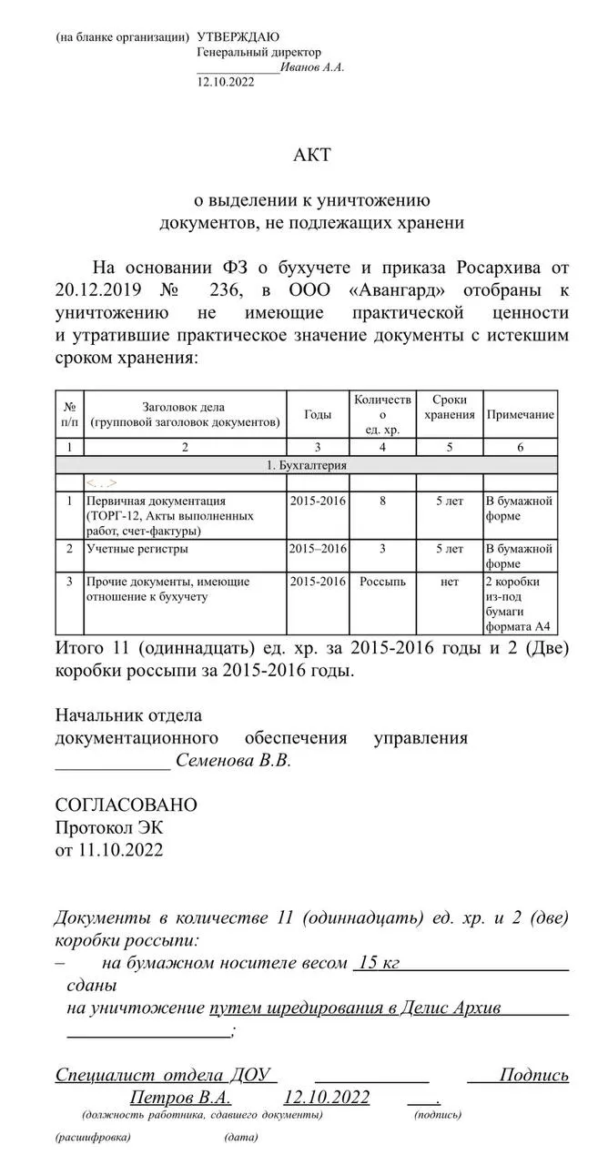 Акт о выделении к уничтожению документов не подлежащих хранению. Акт о выделении к уничтожению документов. Акт о выделении к уничтожению документов с истекшим сроком хранения.