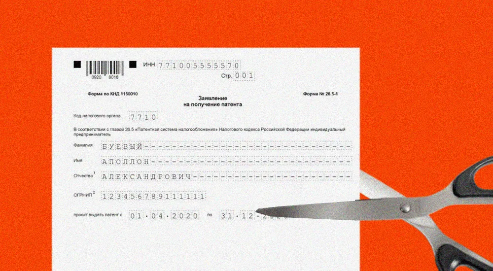 Заявление на получение патента в 2020 году. Пока по рекомендованной форме