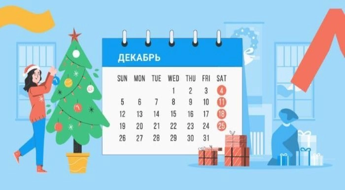Налоговый календарь на декабрь 2021 года