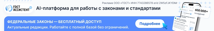 ЦОК Бизнес ГОСТ Ассистент 14.07 Мобильный