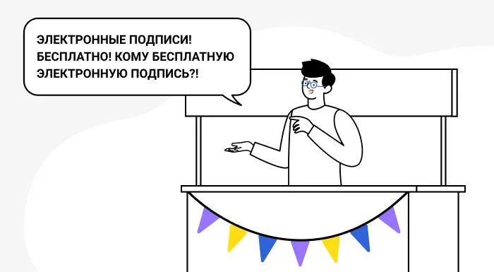 Бесплатная КЭП от налоговой. Что это такое и как получить?