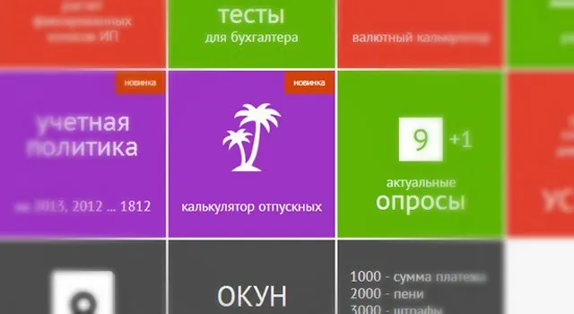 Раздел «Инструменты» на Клерк.Ру пополнился генератором учетной политики на 2015 год