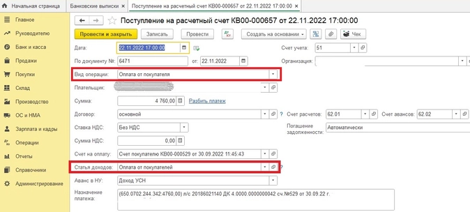 Статьи движения денежных средств в 1С