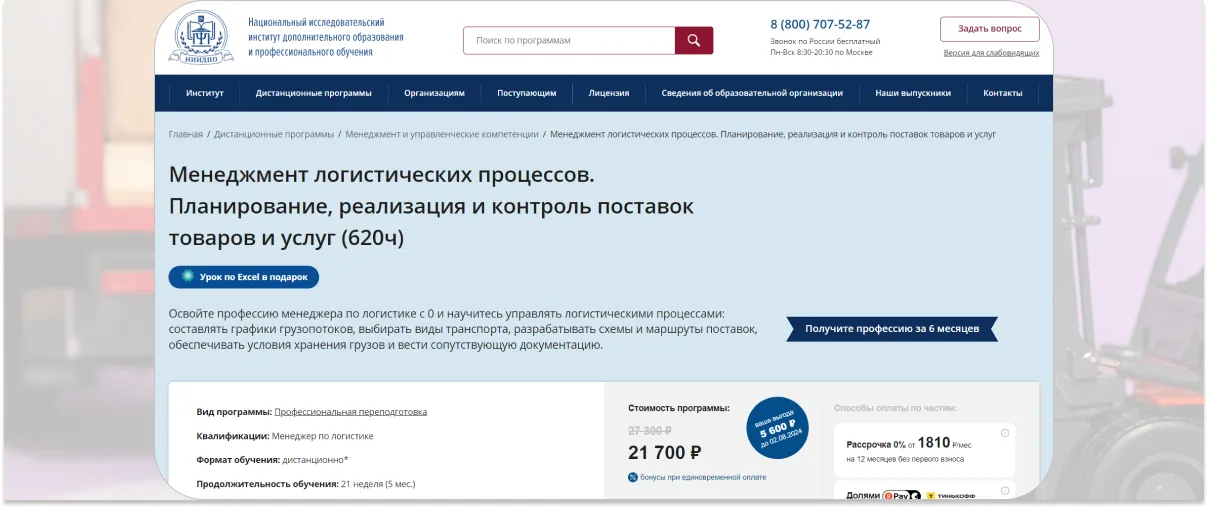 Менеджер вэд обучение