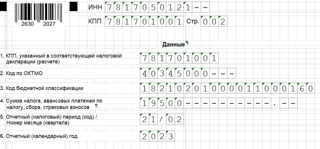 Калькулятор расчета страховых взносов 2023 год. Декларация по налогу на имущество. Данные о физическом лице получателе дохода. Код уведомления ЕНП. Налоговый период в ЕНП.