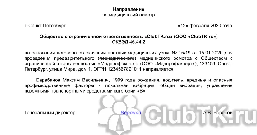 Медосмотр при переводе на должность. Направление на медкомиссию. Профосмотр при переводе ученика на постоянную работу.