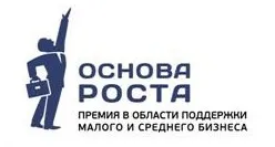 Объявление о начале приема заявок на соискание лауреатов III ежегодной Премии  в области поддержки малого и среднего бизнеса «Основа Роста - 2014»